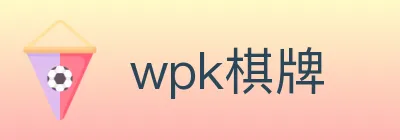 wpk棋牌 logo